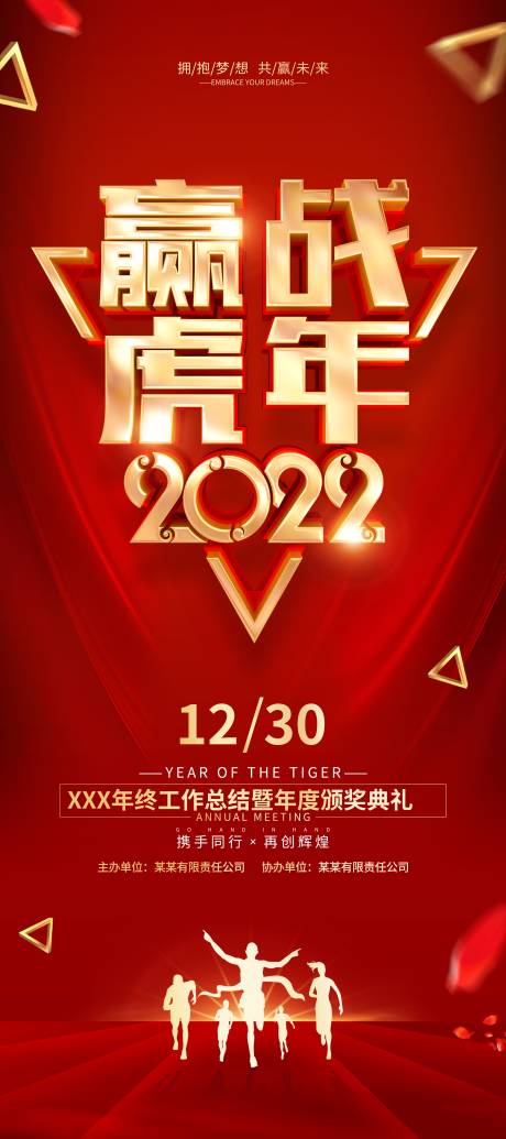 源文件下载【年会展架易拉宝】编号：49670007668523769