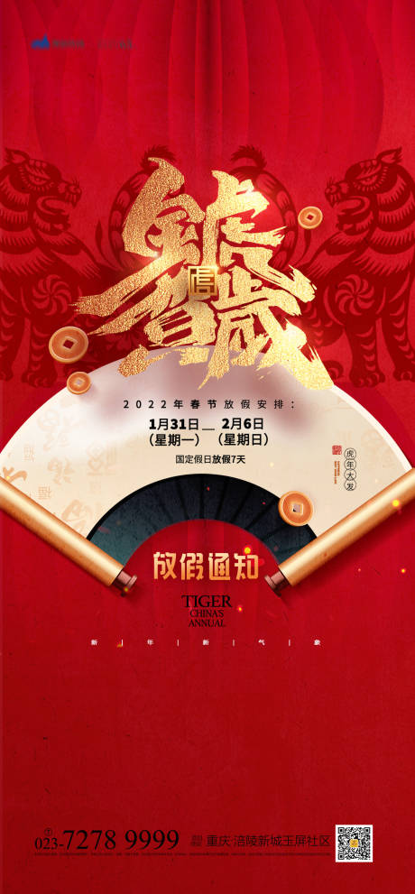 源文件下载【春节放假通知】编号：64340007838149777