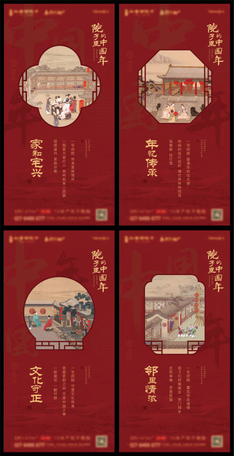 源文件下载【地产中式院子里的中国年红色古风海报】编号：68810007564469834