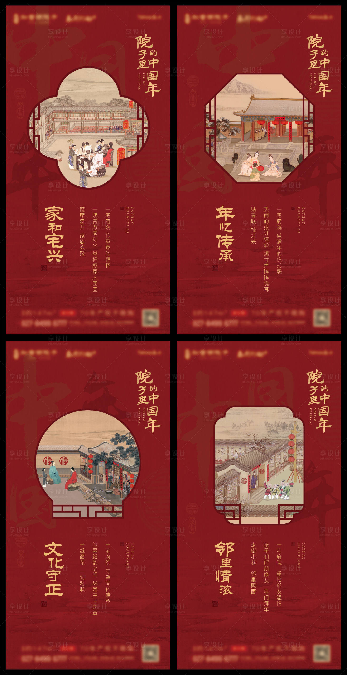 编号：20211209100543881【享设计】源文件下载-地产中式院子里的中国年红色古风海报
