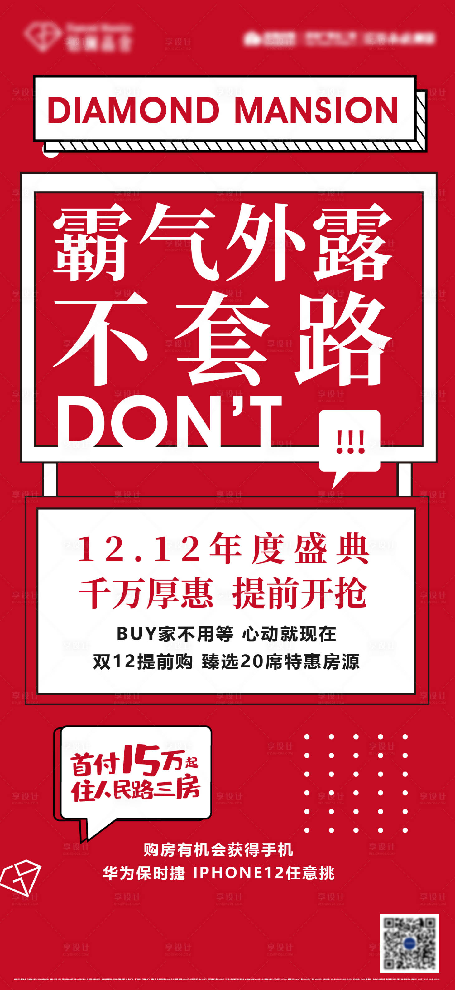 地产热销大字报ai广告设计素材海报模板免费下载-享设计