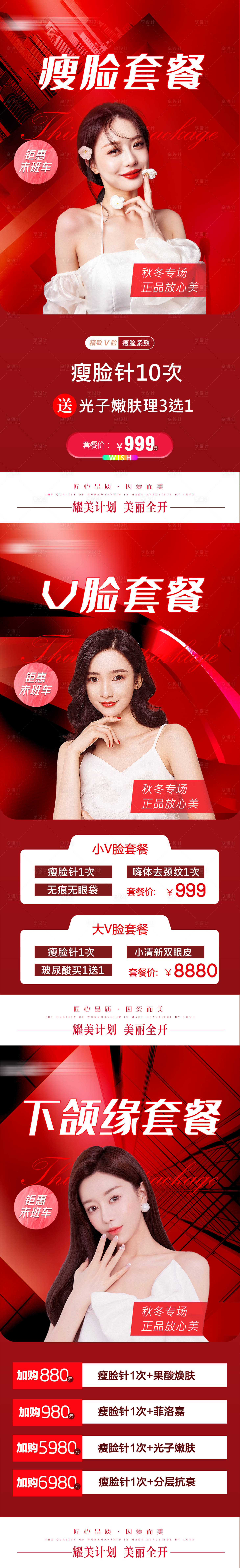 源文件下载【享设计】搜索编号：93670007708301381【医美整形人物海报】