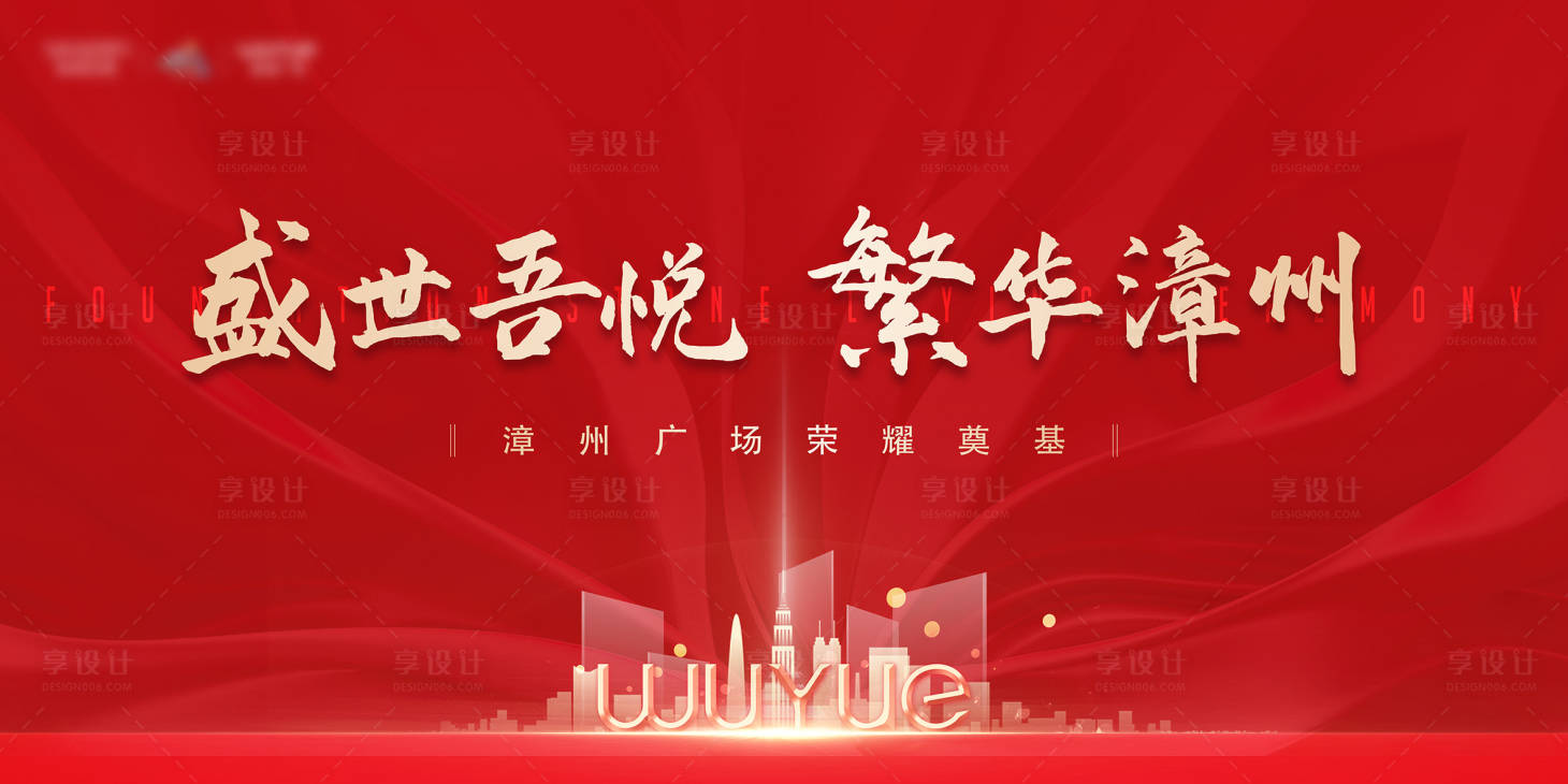 源文件下载【奠基红金活动背景板】编号：22700007503814439