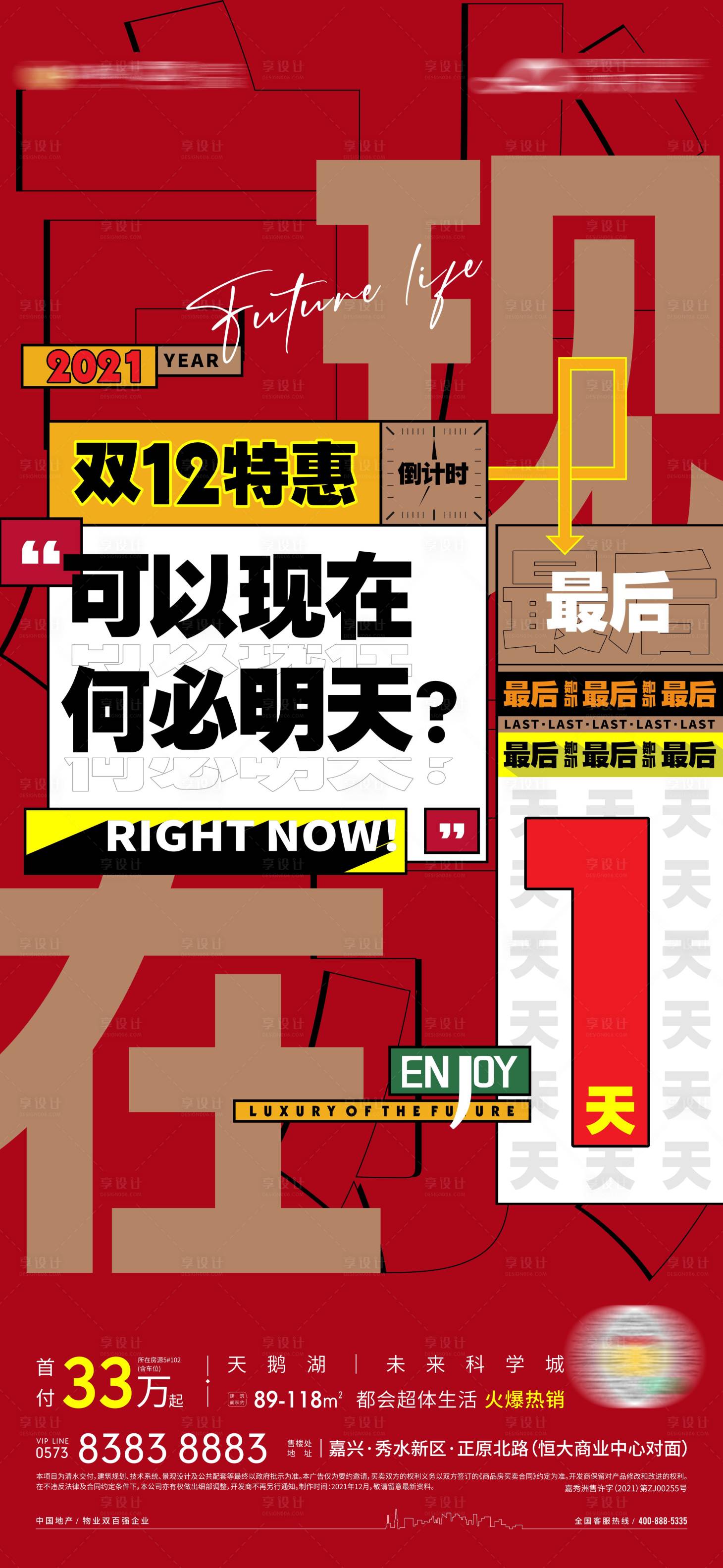 源文件下载【享设计】搜索编号：98720007694263121【年终倒计时单图】