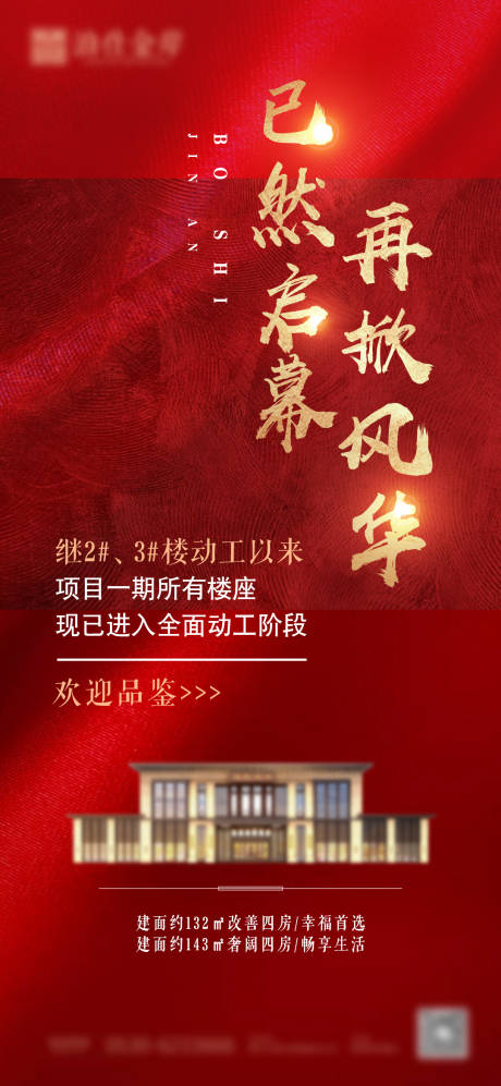 源文件下載【房地產全面開工微信稿】編號：20211215082542137