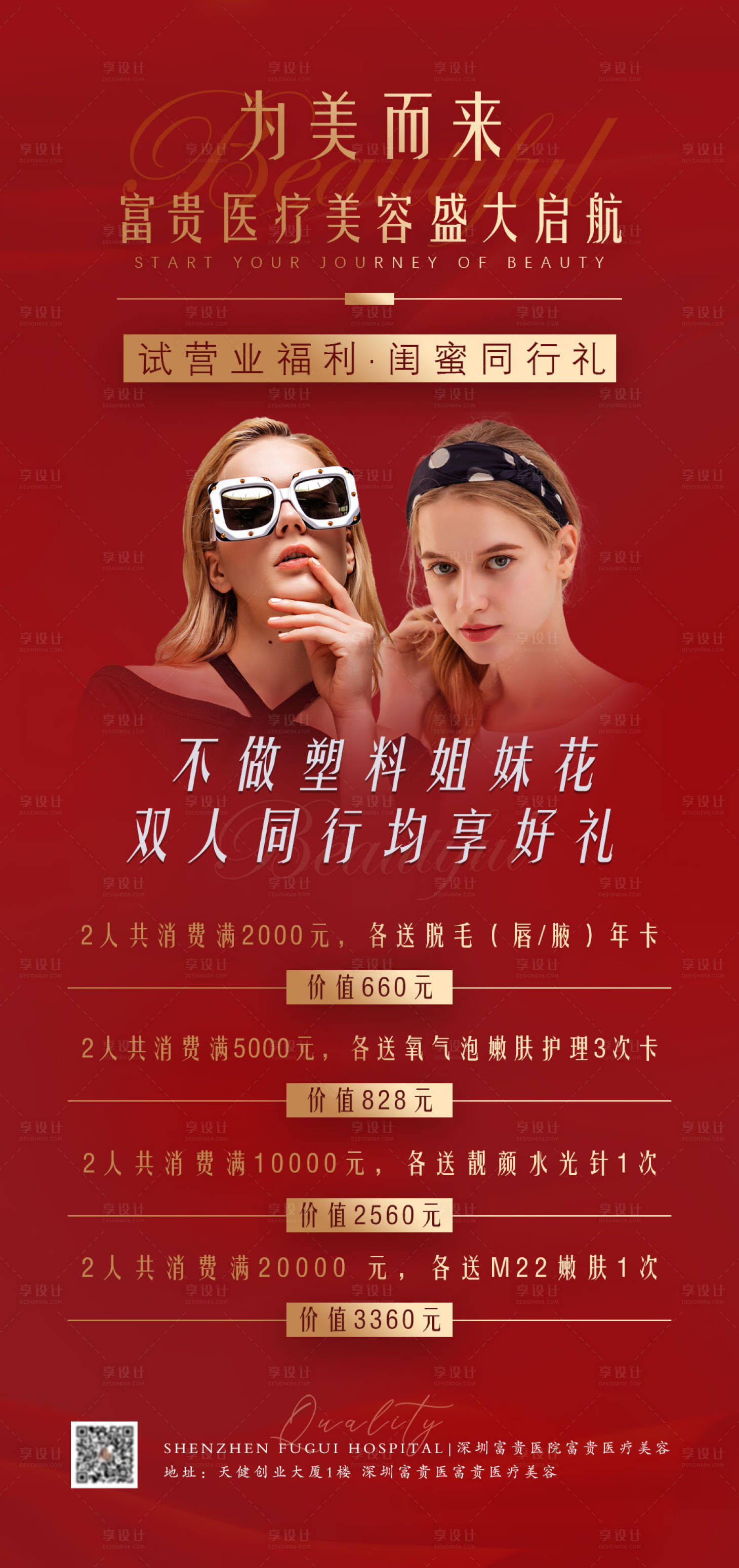 源文件下载【医美朋友圈海报】编号：41730007884466561