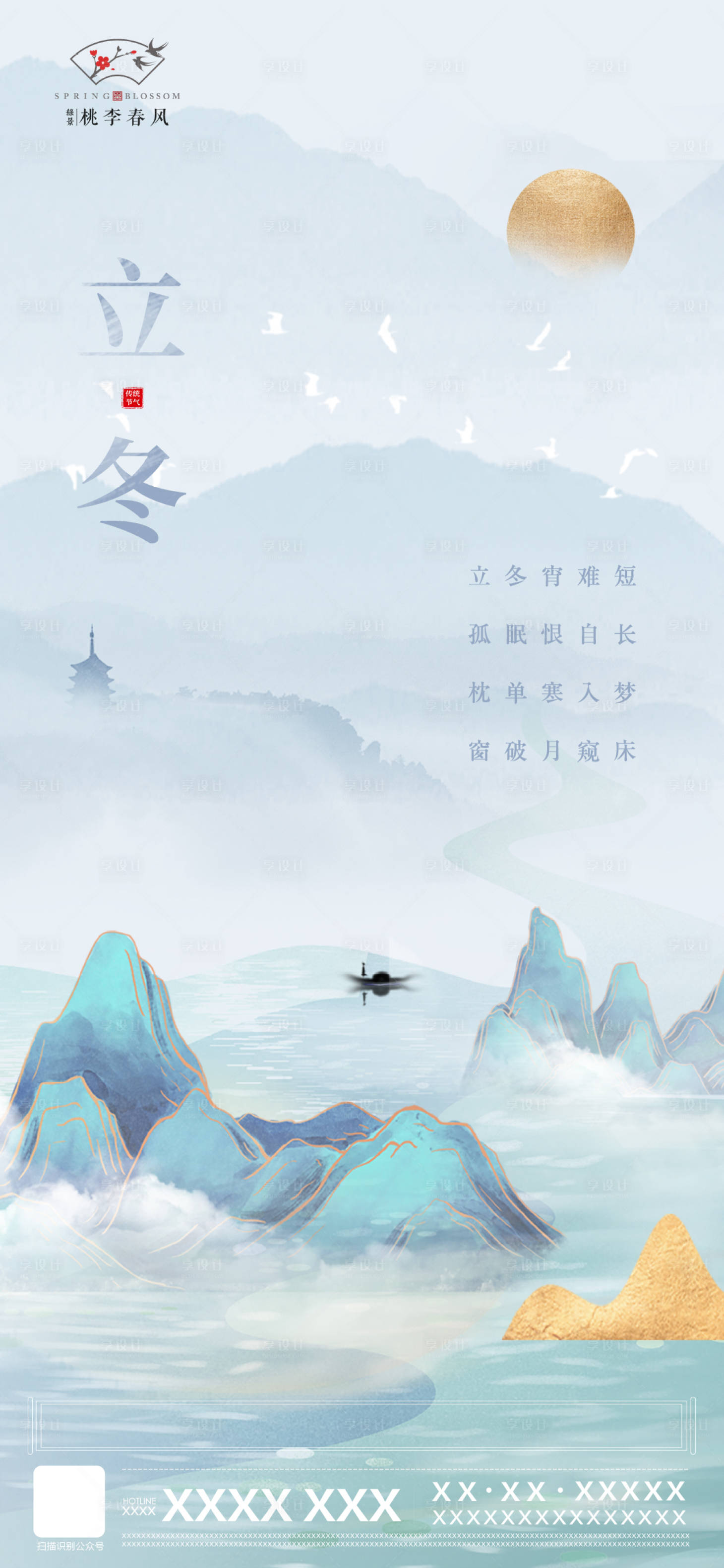源文件下載【冬至節(jié)氣海報】編號：30250007646777001