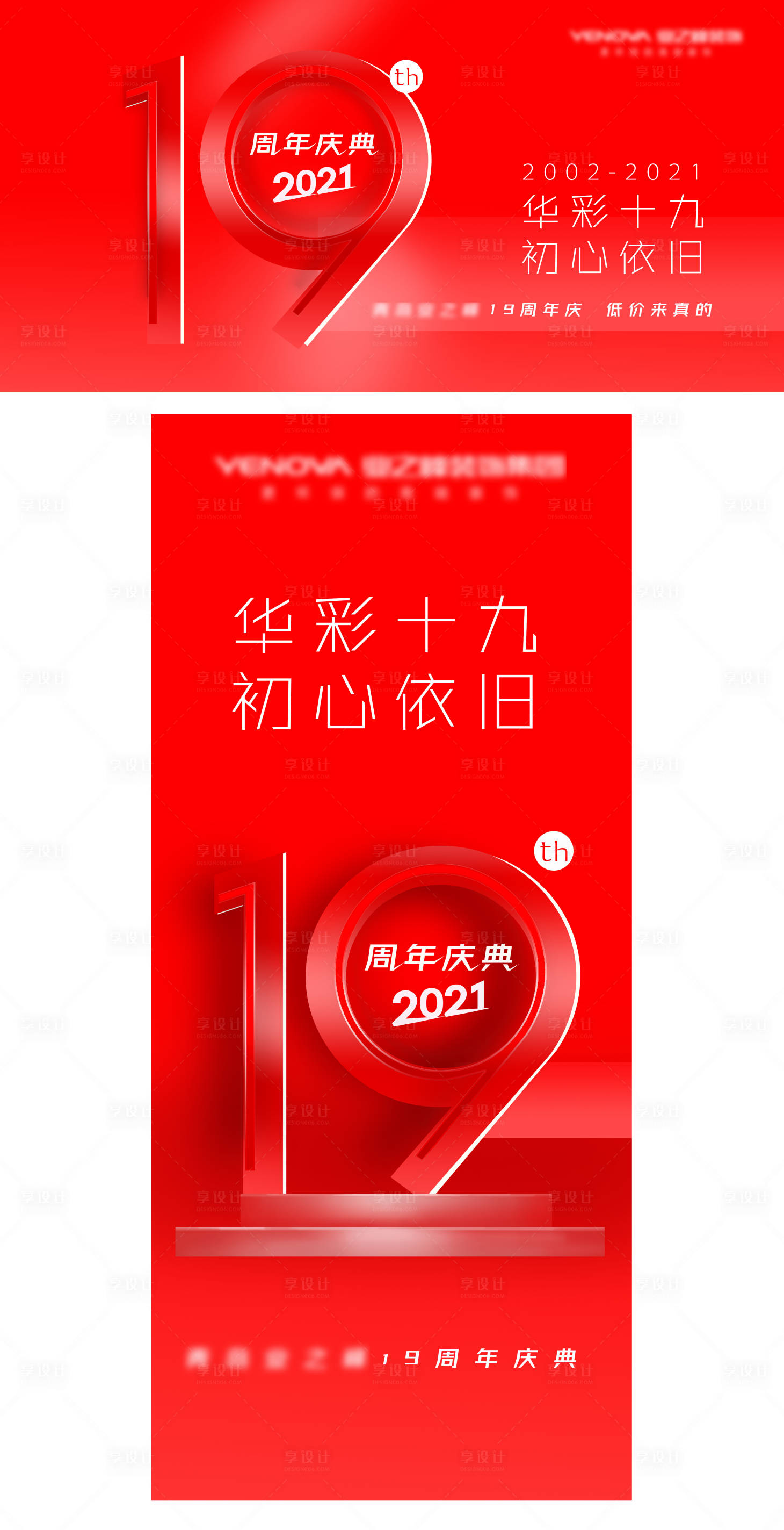 源文件下载【红色大气19周年庆展板】编号：47580007717192425