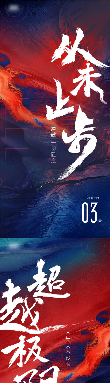 源文件下載【年終沖刺倒計時系列海報】編號：93300007858602460