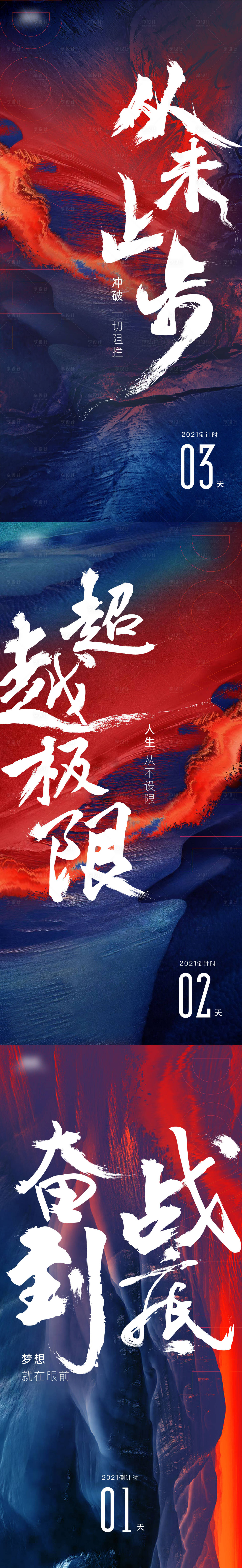 源文件下載【享設計】搜索編號：93300007858602460【年終沖刺倒計時系列海報】