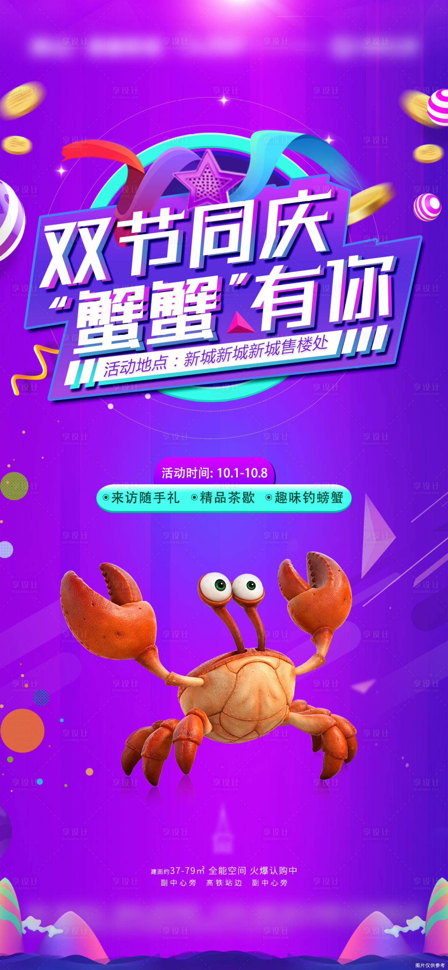 源文件下载【享设计】搜索编号：61980007639603797【螃蟹活动海报】