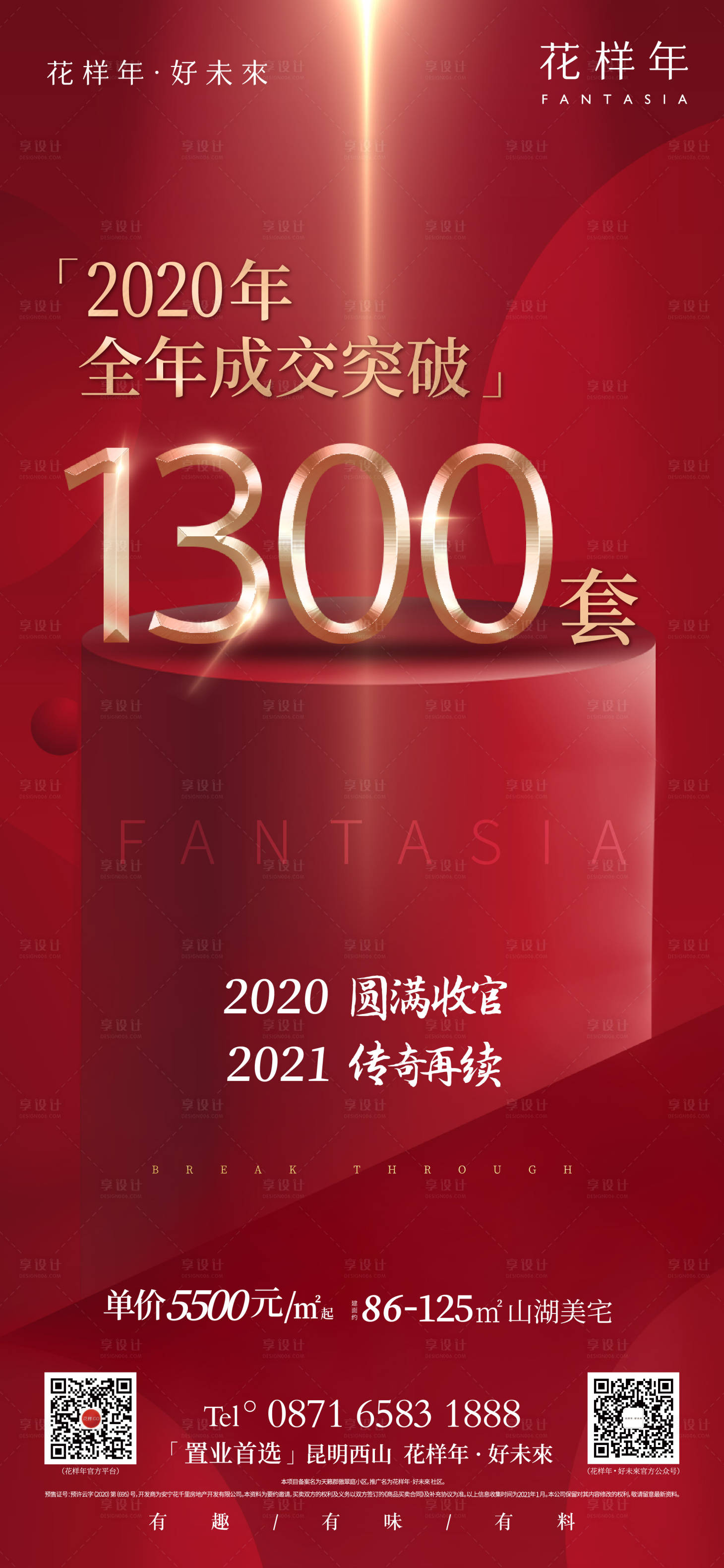 源文件下載【享設計】搜索編號：83530007714301427【熱銷海報】