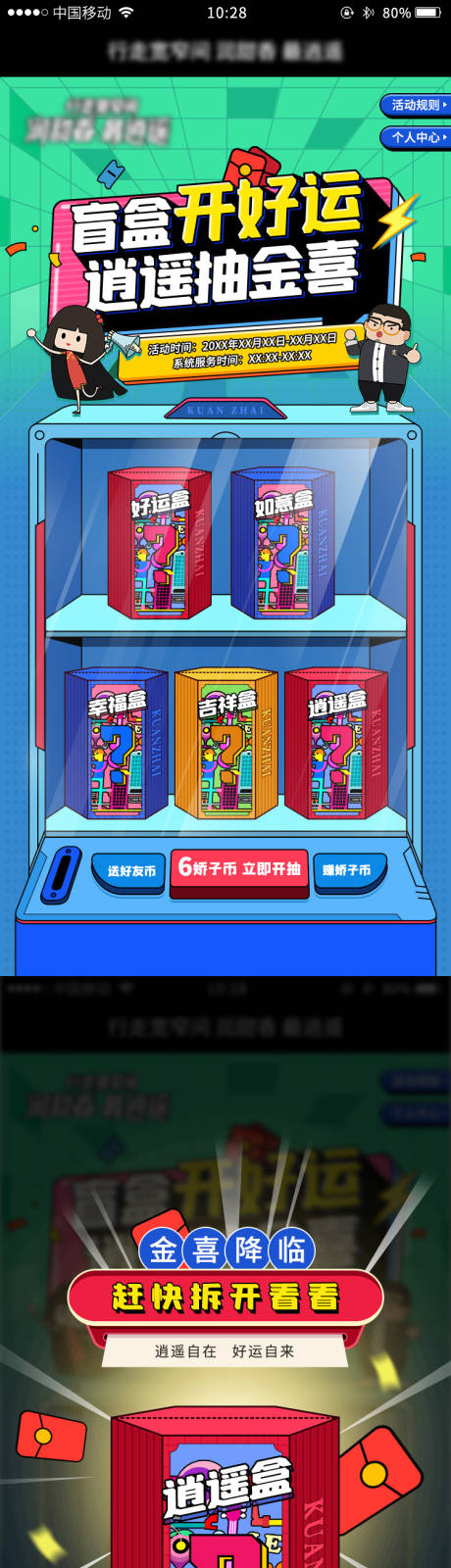 源文件下载【盲盒 H5】编号：38710007806649834