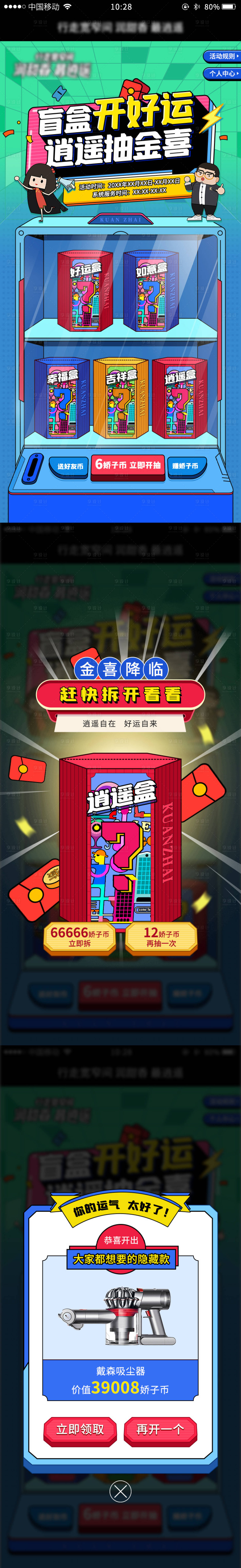 源文件下載【享設計】搜索編號：38710007806649834【盲盒 H5】