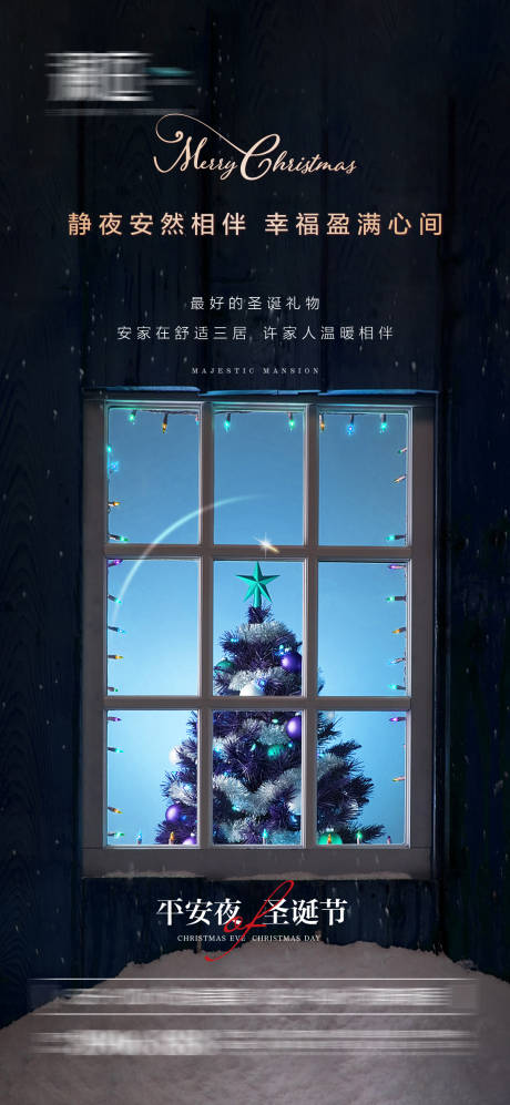 源文件下载【享设计】搜索编号：64350007478855483【平安夜及圣诞节海报】