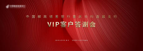 源文件下載【享設計】搜索編號：88170007802702327【銀行答謝會主畫面】