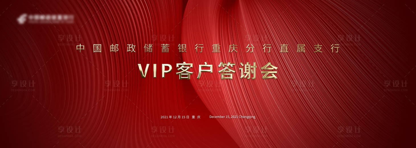 源文件下載【享設計】搜索編號：88170007802702327【銀行答謝會主畫面】