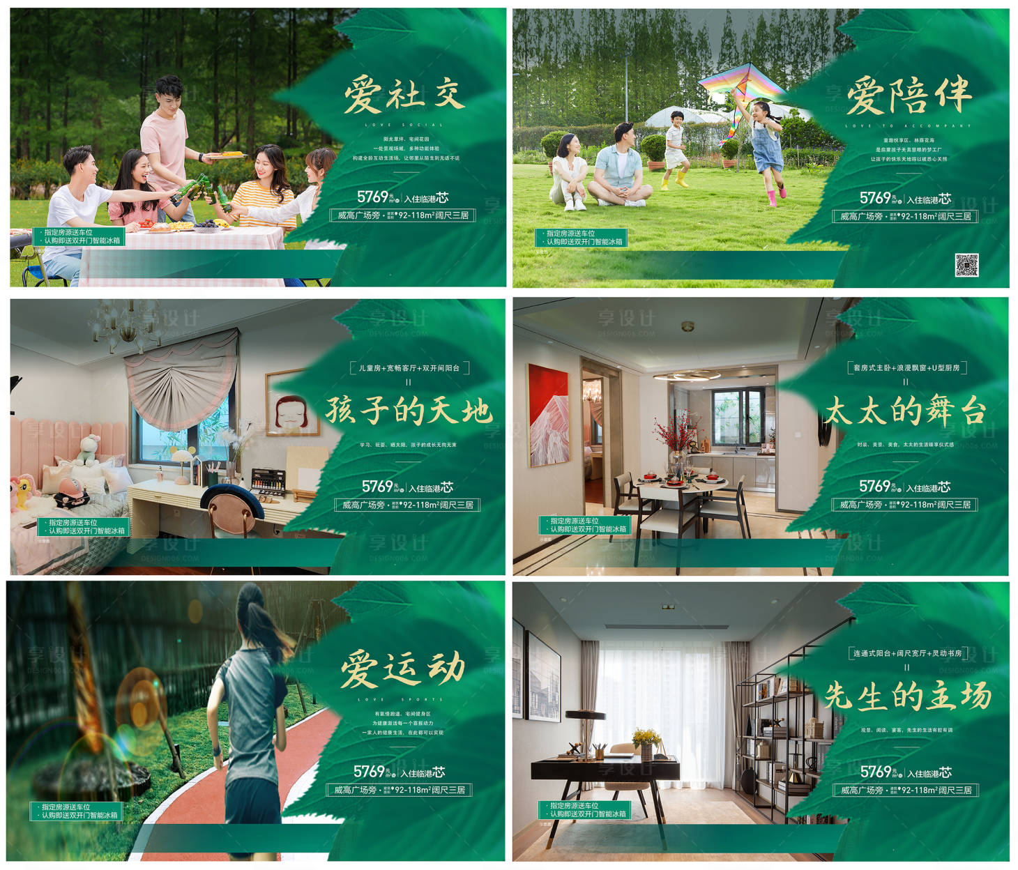 源文件下載【享設計】搜索編號：58400007824692610【地產配套價值點系列海報展板】