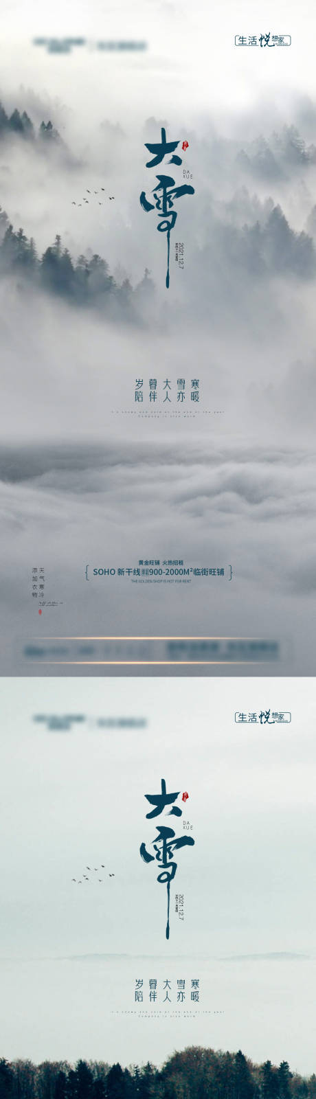 源文件下载【大雪节气海报】编号：71920007511641950