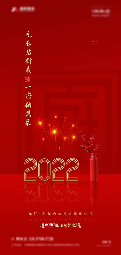 源文件下载【地产新年红金喜庆海报】编号：68560007887657023