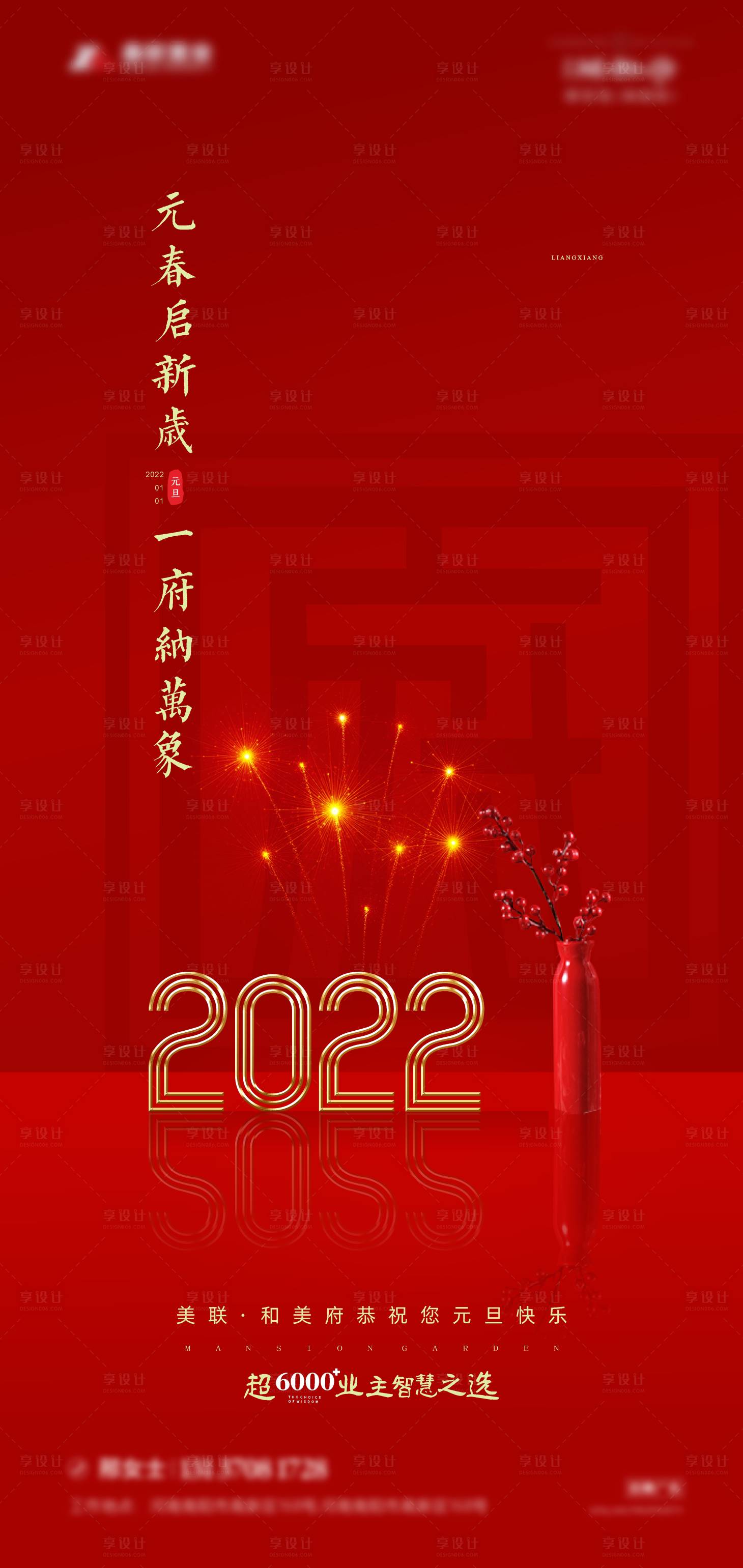 编号：20211230113222861【享设计】源文件下载-地产新年红金喜庆海报
