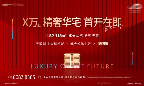 源文件下载【地产开盘首开主画面】编号：22160007692604335