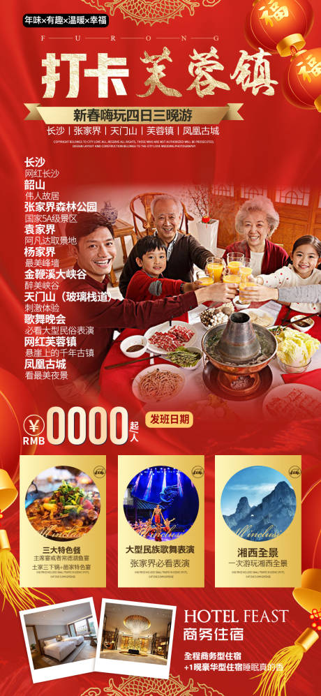 源文件下载【张家界春节旅游】编号：47040007512554355