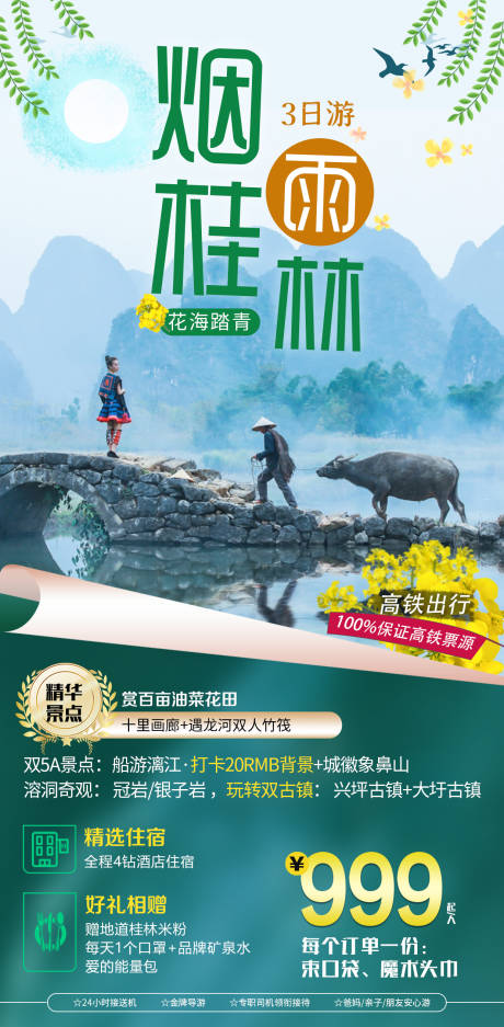 源文件下载【享设计】搜索编号：23520007461906105【烟雨桂林】