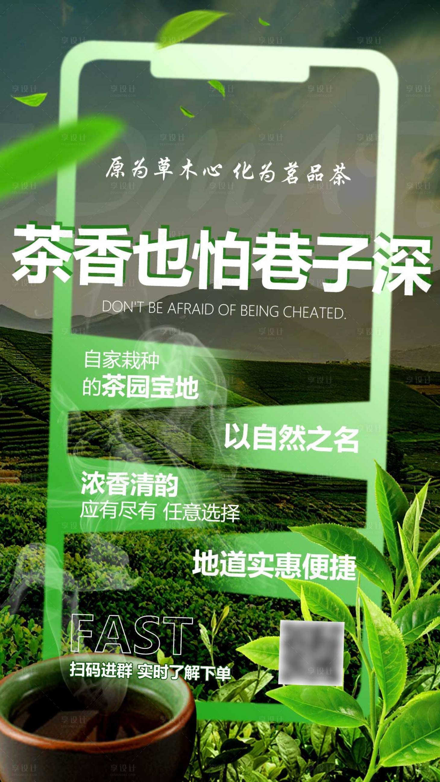 源文件下载【享设计】搜索编号：24300007515549107【茶叶直播海报(TIF用PS打开)】