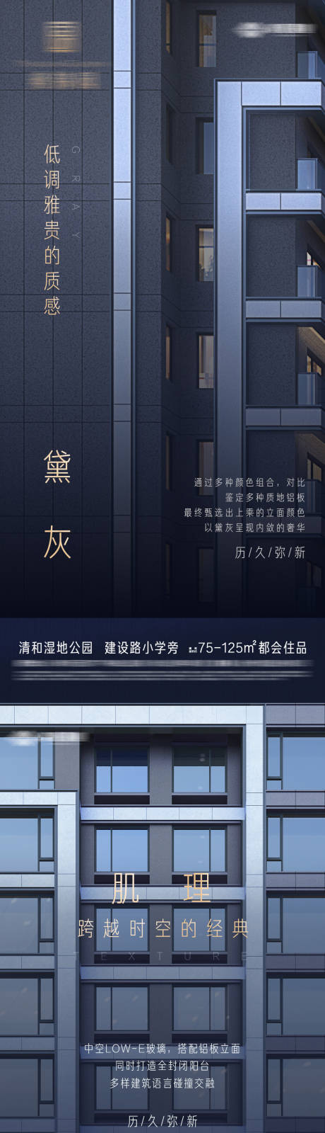 源文件下載【享設(shè)計(jì)】搜索編號：56070007487159180【地產(chǎn)黑灰調(diào)賣點(diǎn)外立面形象海報】