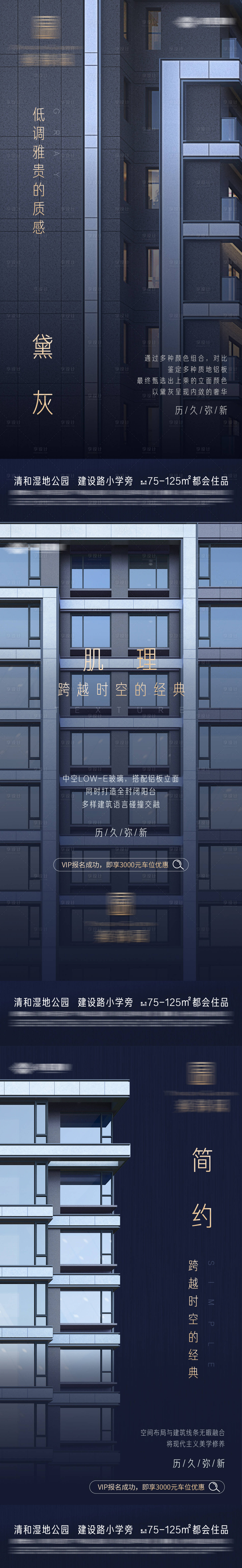 源文件下載【享設(shè)計(jì)】搜索編號(hào)：56070007487159180【地產(chǎn)黑灰調(diào)賣點(diǎn)外立面形象海報(bào)】