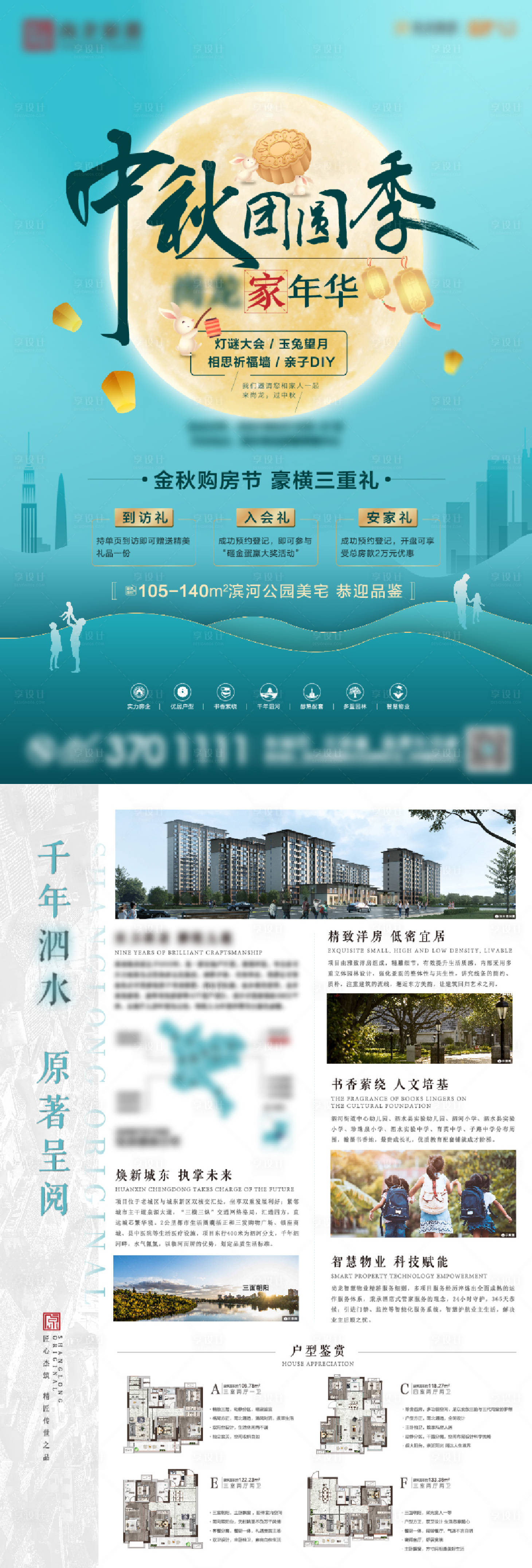 源文件下载【享设计】搜索编号：76840007520917121【地产暖场活动DM单】