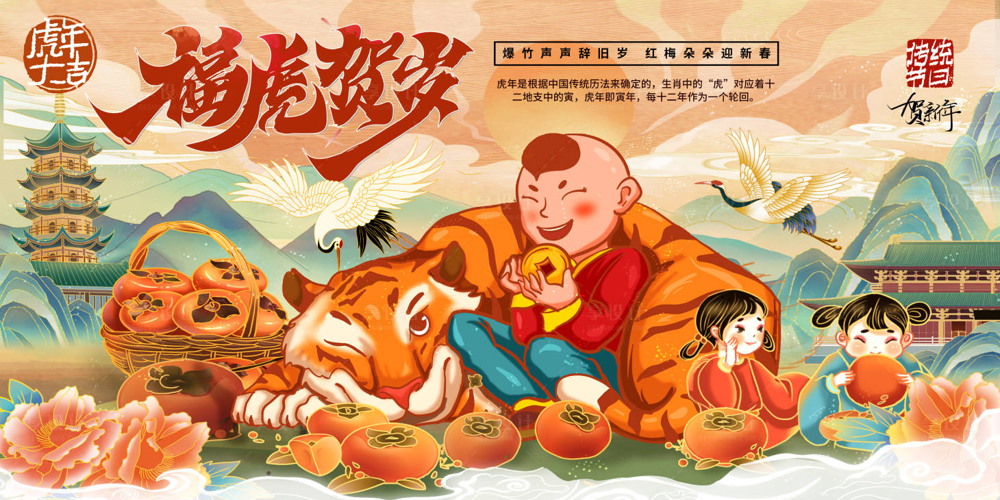 源文件下載【享設計】搜索編號：94410007587281967【虎年海報】