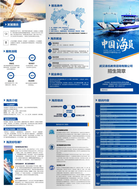 源文件下载【招生招募三折页设计】编号：20211208100403664