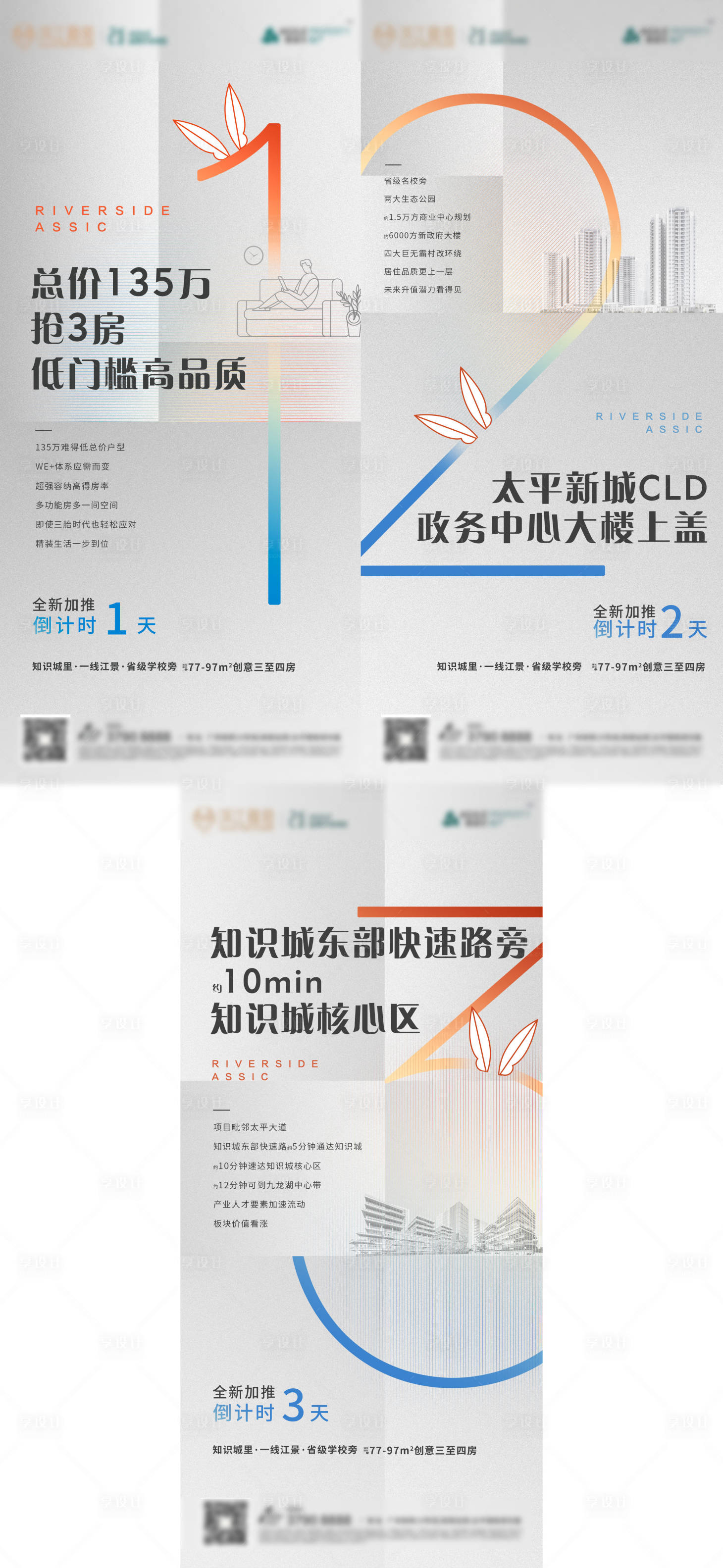 源文件下載【加推倒計時 】編號：24840007744503479