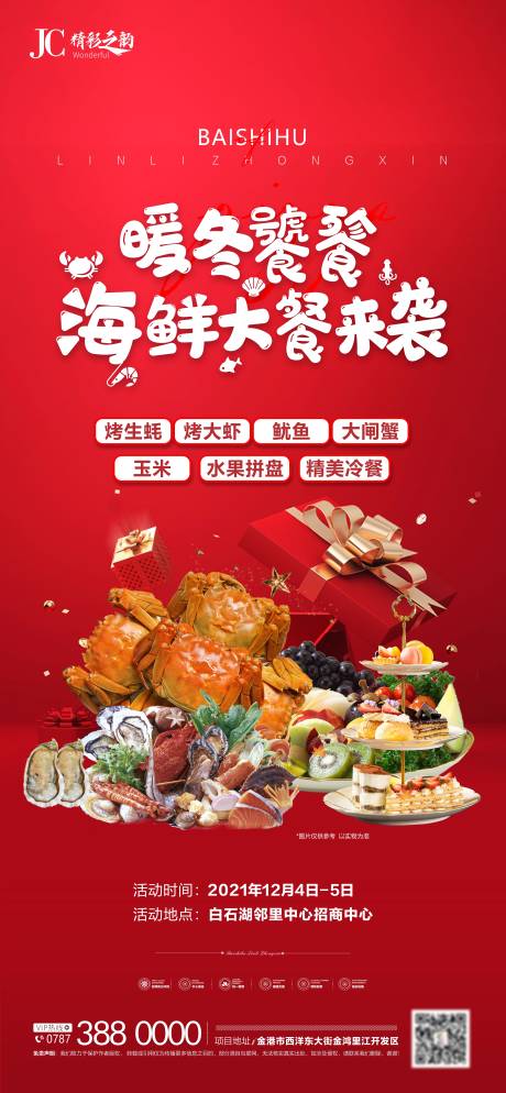 源文件下載【海魚大餐暖場(chǎng)活動(dòng)刷圖價(jià)值點(diǎn)系列海報(bào)】編號(hào)：58560007510358623
