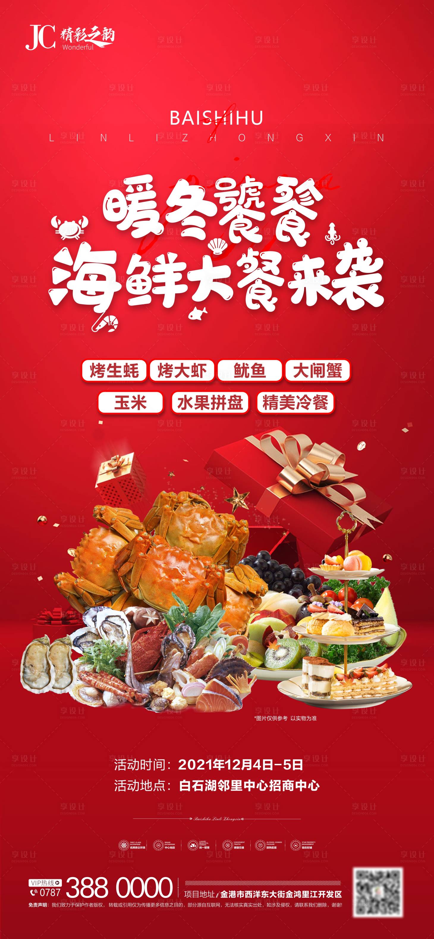 源文件下載【海魚大餐暖場活動刷圖價值點系列海報】編號：58560007510358623