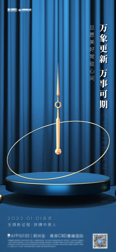 源文件下载【2022虎年元旦新年跨年海报】编号：61130007825285909