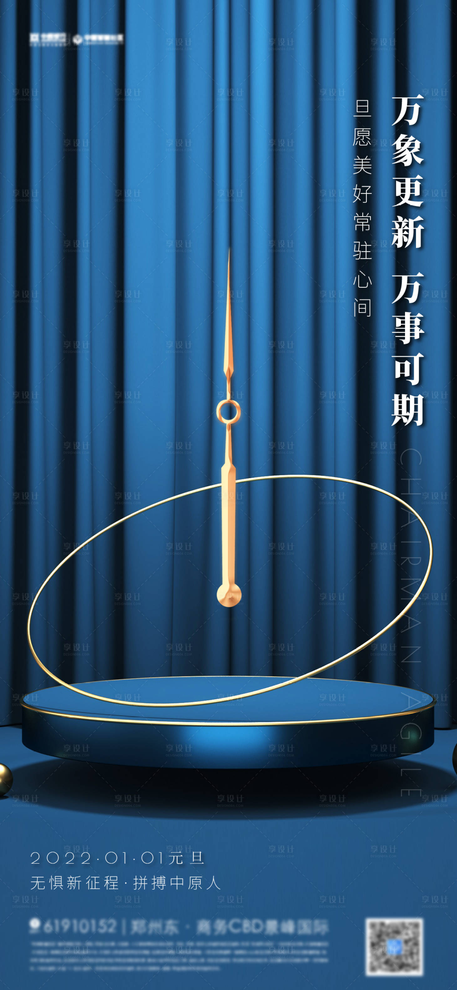 源文件下載【享設計】搜索編號：61130007825285909【2022虎年元旦新年跨年海報】