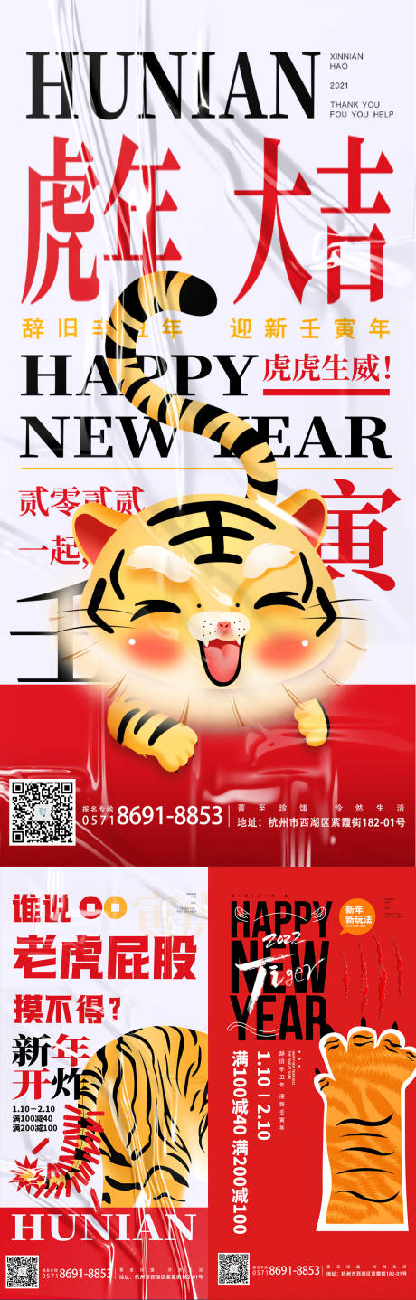 源文件下载【2022虎年元旦新年海报】编号：20211205190306546