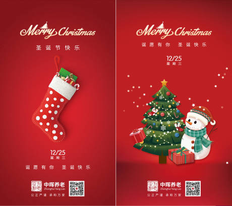 编号：20211214113813841【享设计】源文件下载-圣诞节系列海报