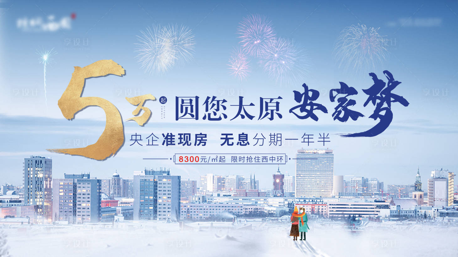 源文件下载【地产安家海报】编号：77970007771858443