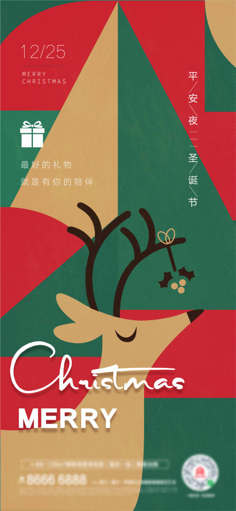 源文件下載【圣誕節紅綠色塊創意海報】編號：23510007736626935