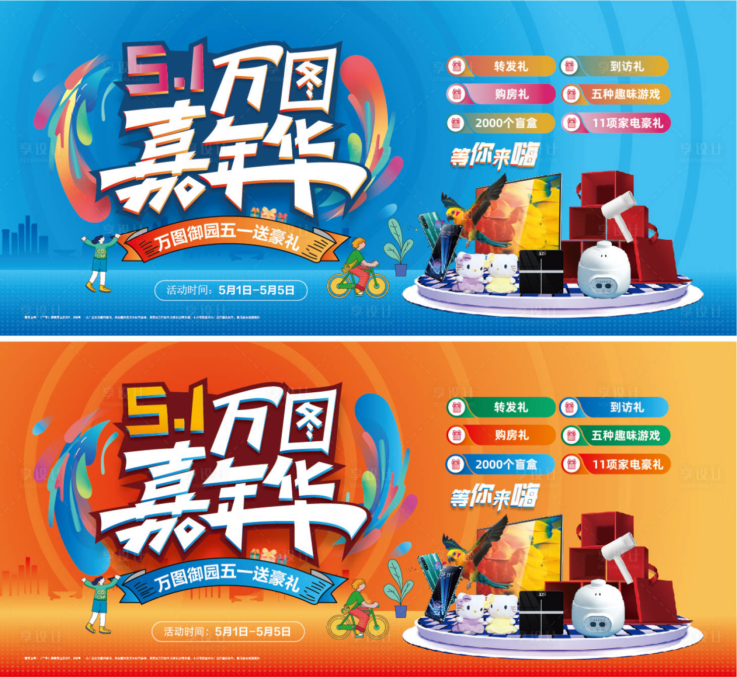 源文件下载【地产背景板嘉年华 】编号：99460007644777347
