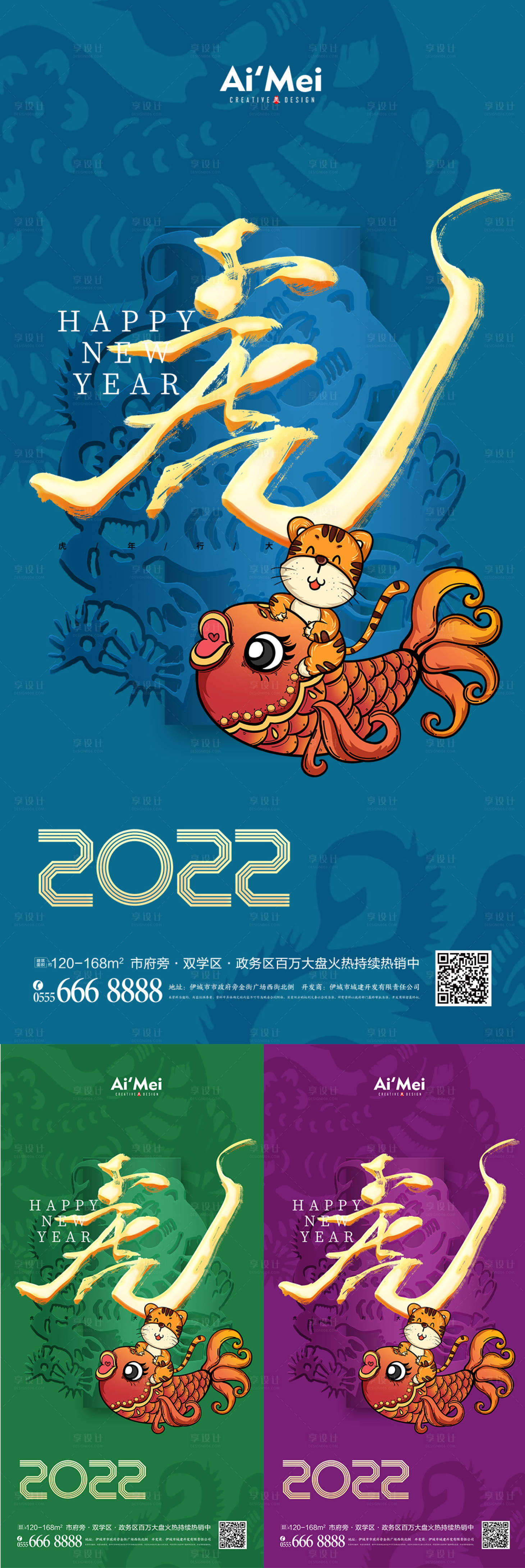 源文件下載【享設計】搜索編號：40460007795613994【創意2022虎年新年春節元旦海報】