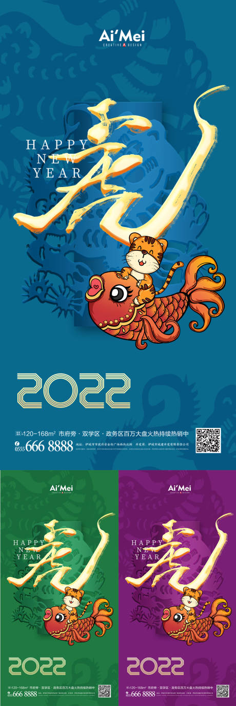 编号：20211224150922262【享设计】源文件下载-创意2022虎年新年春节元旦海报