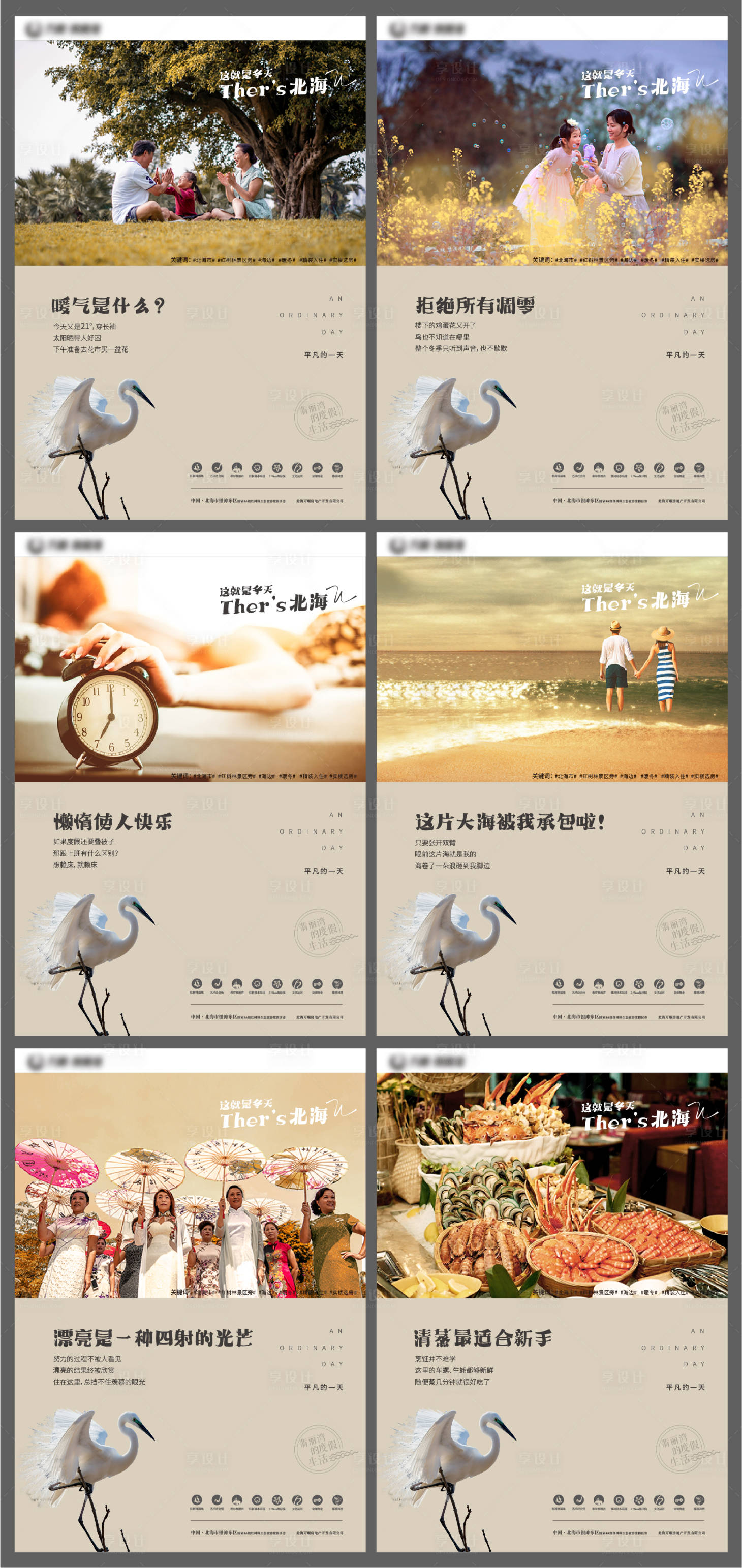 源文件下載【享設計】搜索編號：72950007475559156【文旅地產暖冬度假生活系列海報】