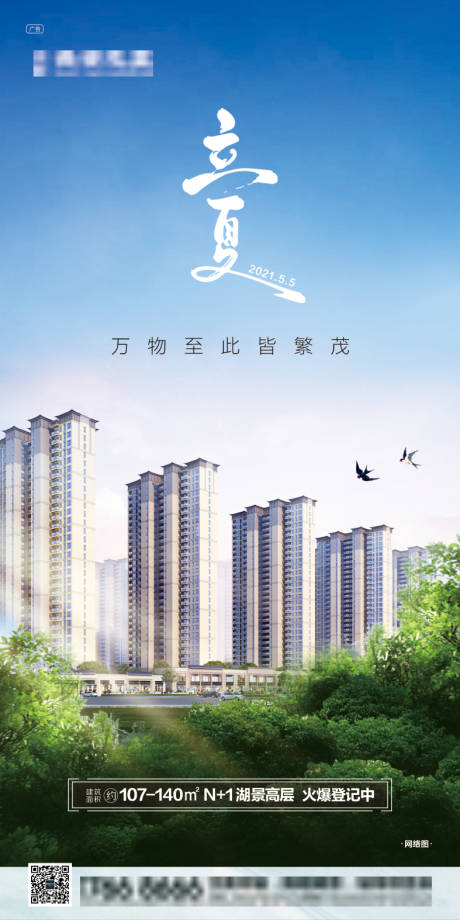 源文件下载【地产立夏单图】编号：64410007641757176