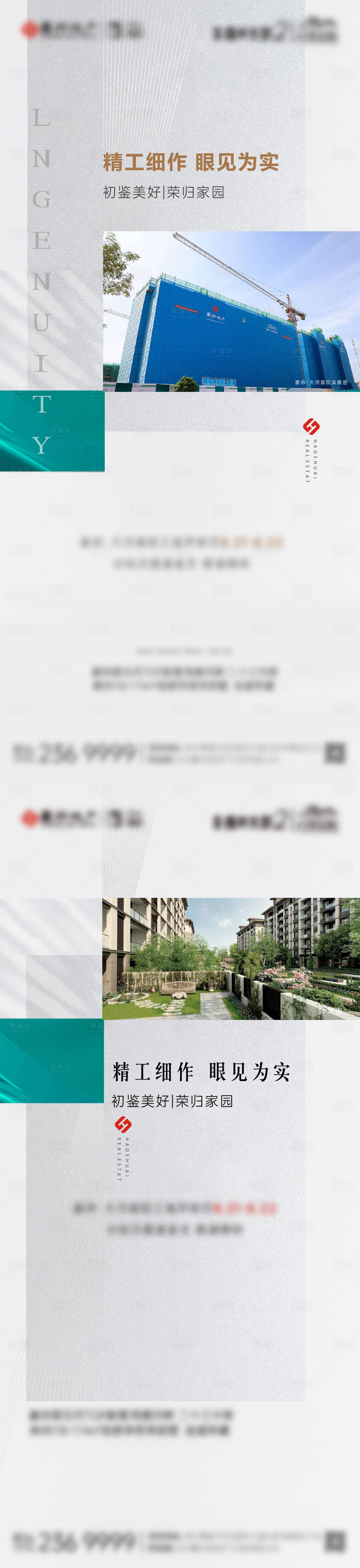 源文件下载【享设计】搜索编号：23150007564039995【工地开放日刷屏海报】