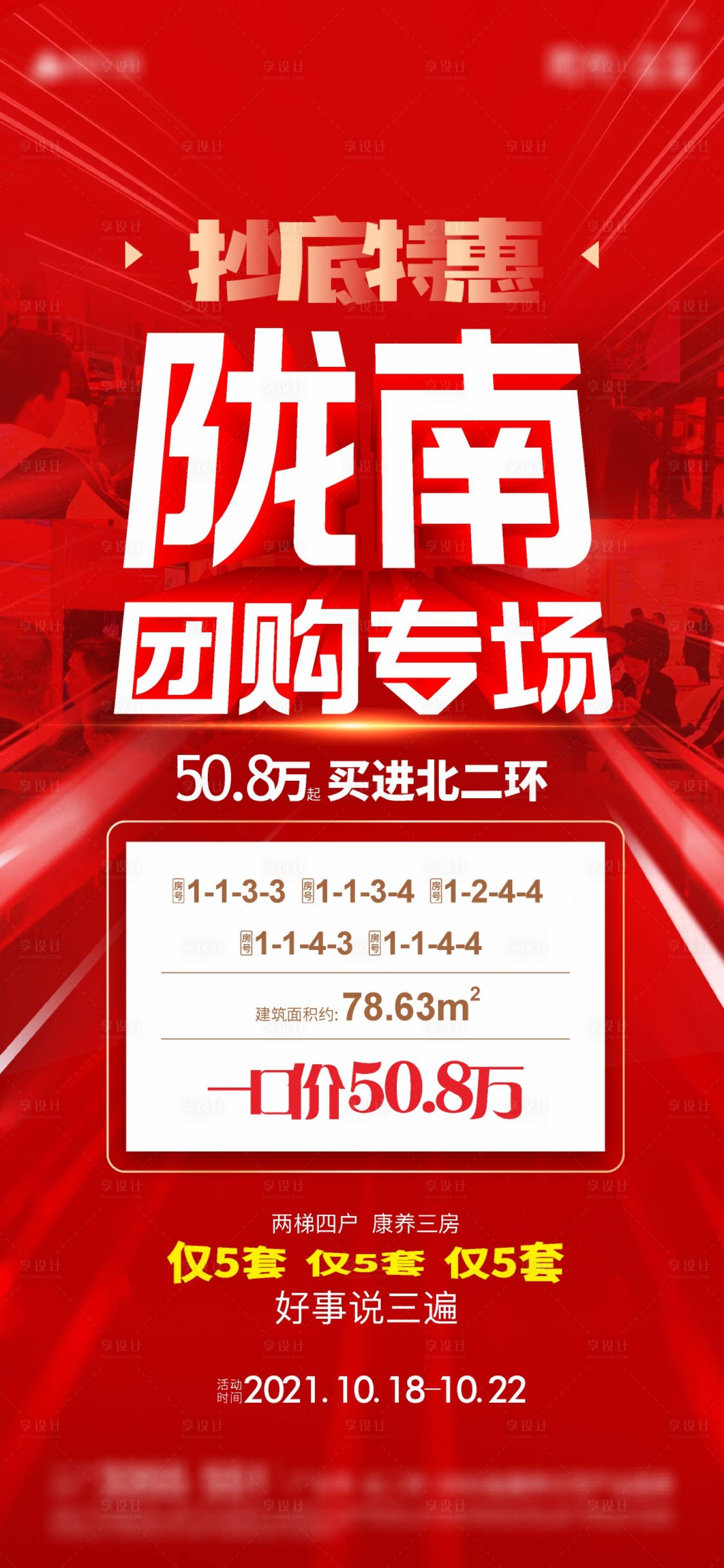 源文件下载【享设计】搜索编号：80980007829789784【团购专场】